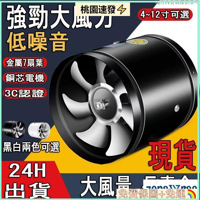 🧨台灣公司貨🧨抽油煙機排氣扇110V排風扇 大馬力抽風機 高速靜音 4吋/6吋/8吋/10吋/12吋 排風機 圓形管