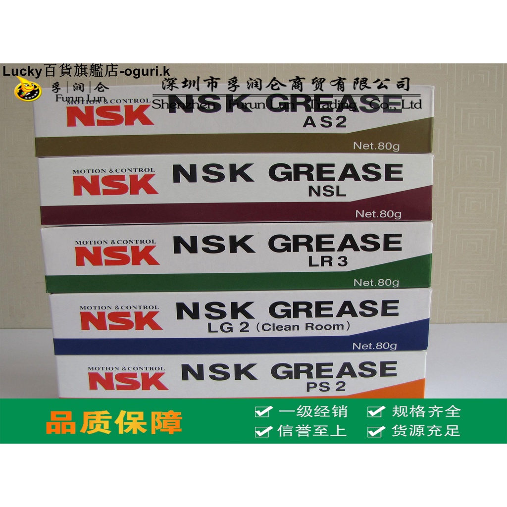 日本進口高速軸承潤滑脂NSK NSL LR3 PS2 AS2 LG2 NS7 LGU油脂8