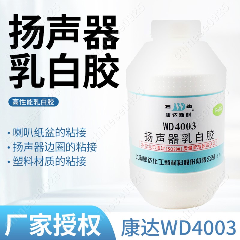 上海康達WD4003乳白膠 木工膠 白乳膠 揚聲器喇叭白膠 2kg