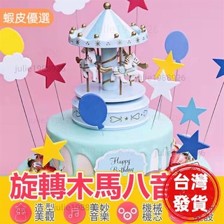 夯貨🎉夢幻旋轉木馬八音音樂盒 木製旋轉木馬音樂盒 天空之城音樂盒 旋轉木馬 音樂盒 兒童玩具 禮品情人節聖誕節交換禮物