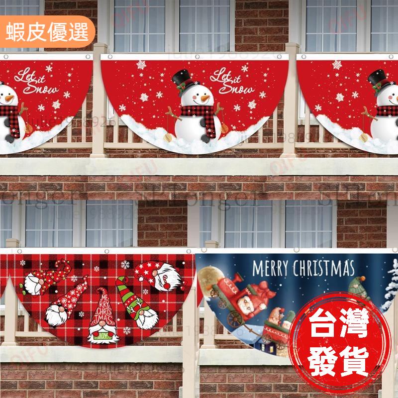 精緻生活🎄聖誕掛布 戶外扇形旗掛旗門掛 背景布 聖誕節裝飾 聖誕節佈置樓梯房屋戶外裝飾用品