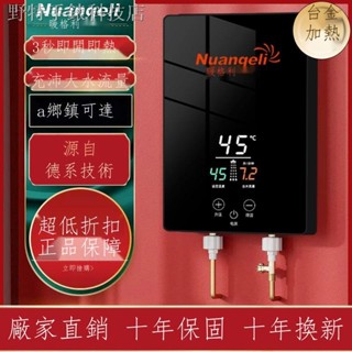 ✚德國恆溫即熱式電熱水器家用洗澡省電速熱出租屋小廚寶衛生間淋浴