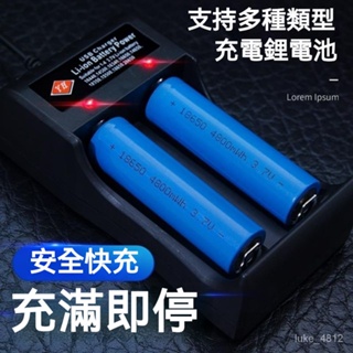 18650鋰電池充電器 鋰電池充電器 18650充電器 USB充電器 110V插頭 可充 充電電池 風扇電池 3號4號電