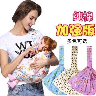 新 初生兒 嬰兒 簡易 單肩 純棉 背帶 側斜 抱式 橫前抱式 寶寶 餵奶 背巾 抱袋 新生兒背帶 嬰兒背巾
