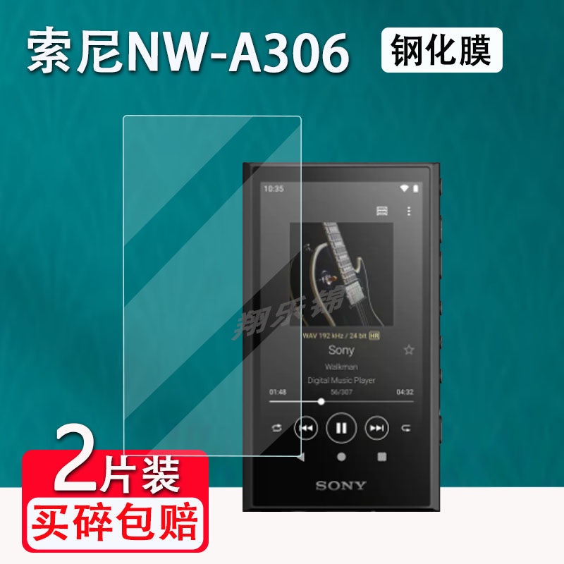 播放器 保護膜 索尼NW-A306鋼化膜3.6寸Sony音樂播放器膜NW-A307/A300屏幕保護膜