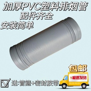 🔥店長推薦🔥抽油煙機排煙管加厚PVC塑膠排風管排氣管廚房抽油機排煙排氣管道richardchen958