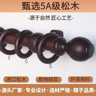 木質窗簾桿單桿胡桃色民宿木桿免打孔實木羅馬桿窗簾支架吊環配件