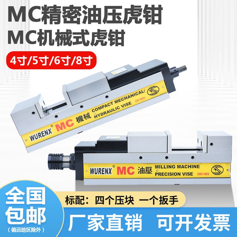 #11月熱銷#鷹牌MC精密油壓虎鉗液壓平口鉗CNC加工中心5/6寸機械角固式臺虎鉗