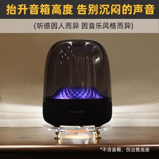 現貨速發 Harman Kardon 喇叭架 適用於哈曼卡頓琉璃3/4/1/2代水晶3音響減震桌面底座音箱避震支架