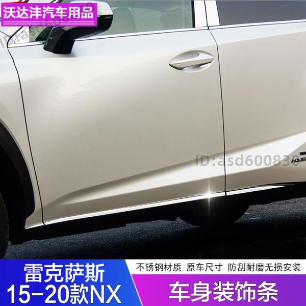 [好物aaZy] NX200改裝NX300H車身飾條改裝門邊亮條車門防擦條 適用于Lexus