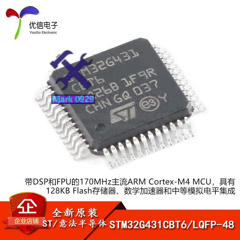 ⚙️熱銷臺發⚙️全新原裝STM32G431CBT6 LQFP-48 ARM Cortex-M4 32位微控制器-MCU