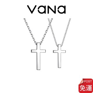 【官方正品 可刻字】 Vana 經典十字架純銀項鍊 十字架項鍊 情侶項鍊 S925銀項鍊 簡約項鍊 吊墜 情侶對鍊