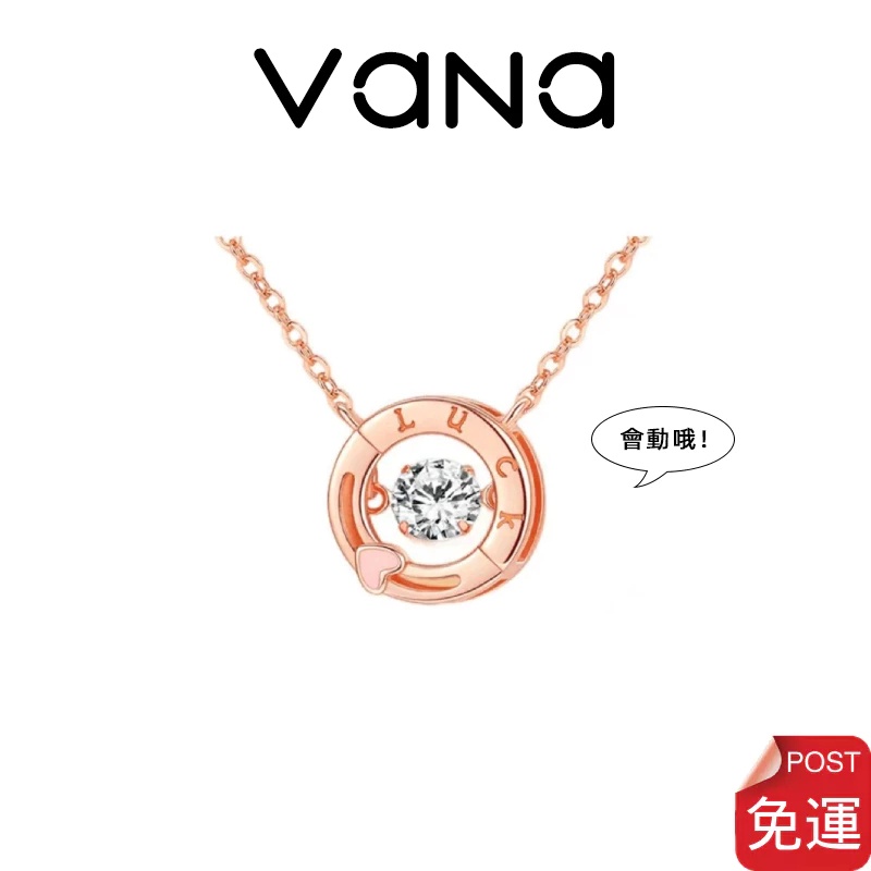 【官方正品】 Vana 靈動幸運心項鍊 S925純銀項鍊 跳動系列 ins 風項鍊女生禮物 韓系項鍊 鎖骨鍊