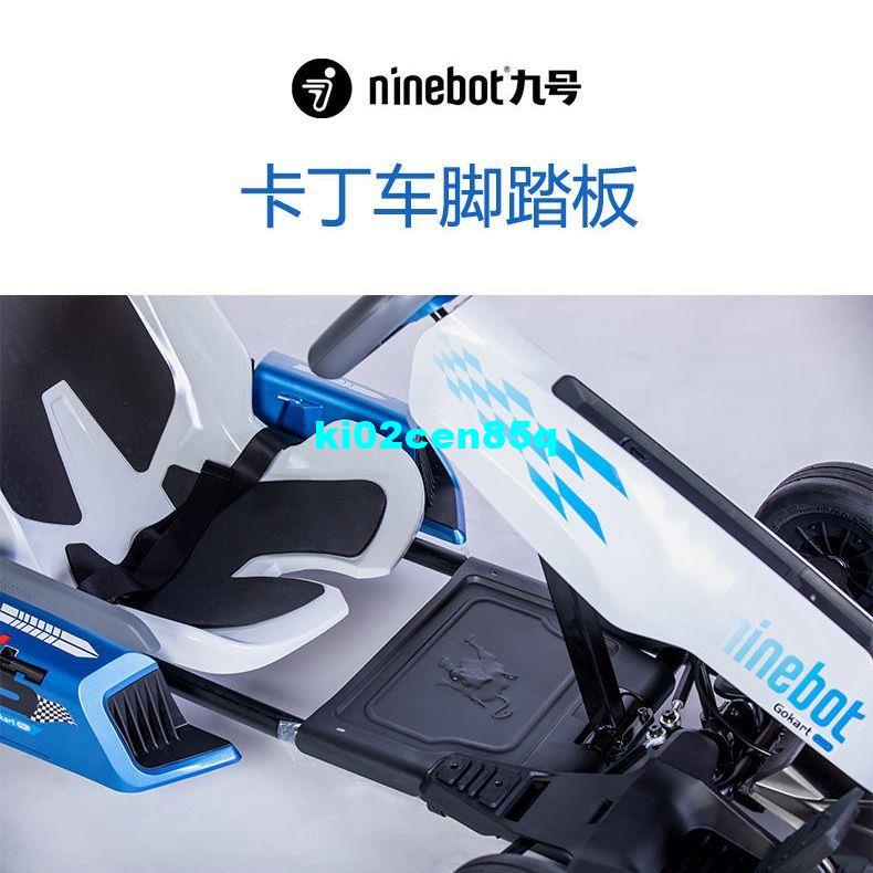 小米卡丁車pro腳踏板置物底盤兒童腳墊九號改裝套件賽車配件定制SSSS