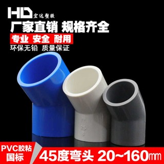 【美依依♨48H發貨♨】PVC直彎UPVC給 水管 45度彎頭小彎半彎塑料管接頭膠粘20 25 32管件 水族DIY