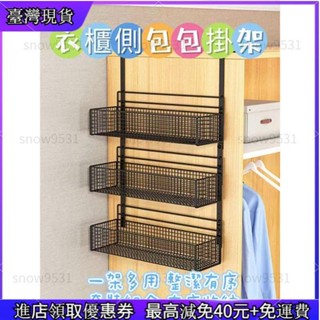 【新店優惠】包包收納神器 置物架 衣櫃側面 冰箱側面 掛袋懸掛式 壁掛帽子收納 家用衣帽掛鉤 雜物掛鉤