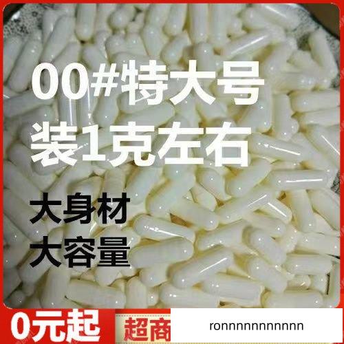 空膠囊 膠囊填充器 膠囊分裝器 膠囊填充 膠囊填充闆 00#特大號植物空殻膠囊糯米食用膠囊殻可灌裝任何藥粉膠囊空殻