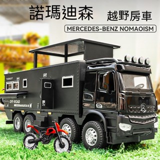 房車 卡車 模型車 車模 汽車模型 玩具車 1:24模型車 1:32模型車 閤金車模 玩具汽車 賓士諾瑪迪森房車模型模擬