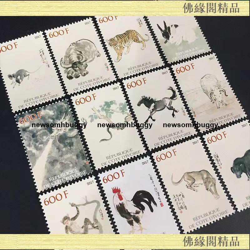 新款 中國畫家徐悲鴻名畫十二生肖郵票12枚全新全套特價爆款熱賣特價暢銷