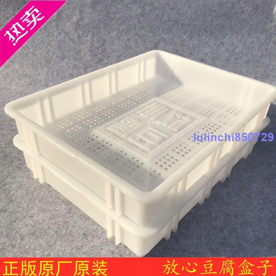 #活動大促銷❥(^_-)#豆腐模具放心豆腐盒級白色塑料豆腐框家用壓豆腐商用疊壓盒子