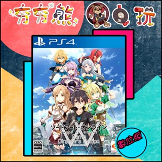 【夯夯熊電玩】 PS5&PS4 刀劍神域導演典藏版 永久認證版/永久隨身版 (數位版)