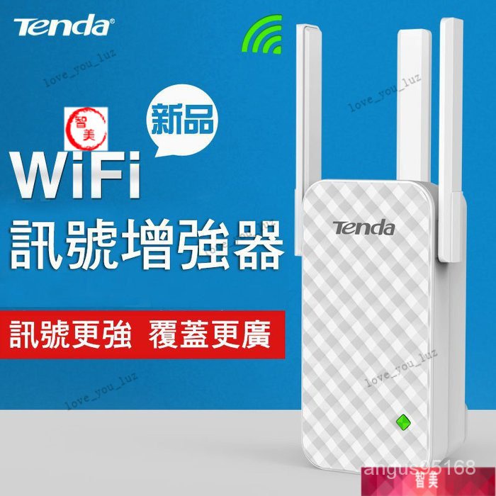 【精品優選】騰達 TENDA A12 訊號延伸器 三天線 WIFI 信號放大器 增強器 穿墻 wifi增強器