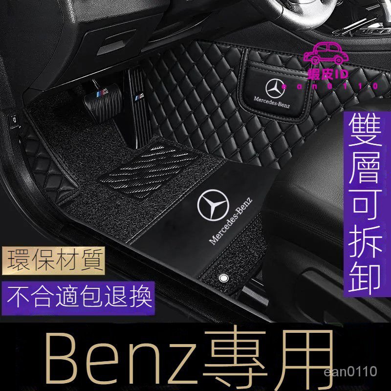 限時特賣 Benz皮革腳踏墊賓士W204 W203 W202 W205 W212 GLC300  GLA汽車腳墊 汽配