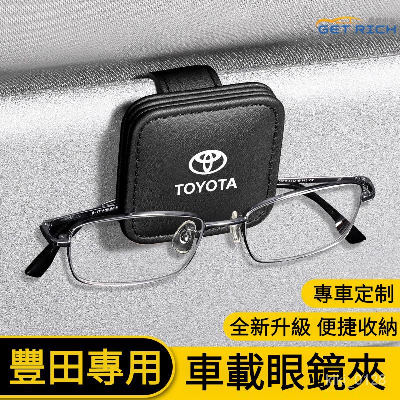 『惠發車品』Toyota專用磁吸眼鏡墨鏡夾 豐田車載遮陽闆置物夾 RAV4 Camry Altis CHR SIENNA