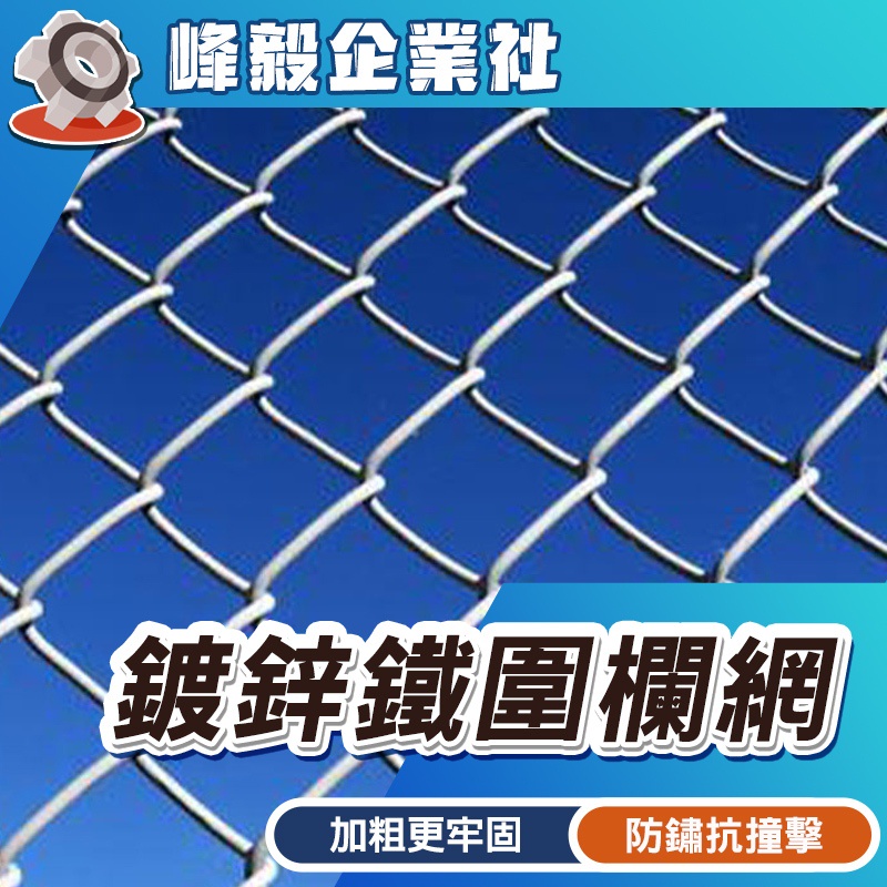 🔥草屯出貨🔥圍欄固定圍籬柱鐵網格圓鐵網網片固定農地圍籬鋼絲鐵網雞籠網片竹子圍籬鐵網圍籬景觀圍籬鍍 鍍鋅鐵絲網1209