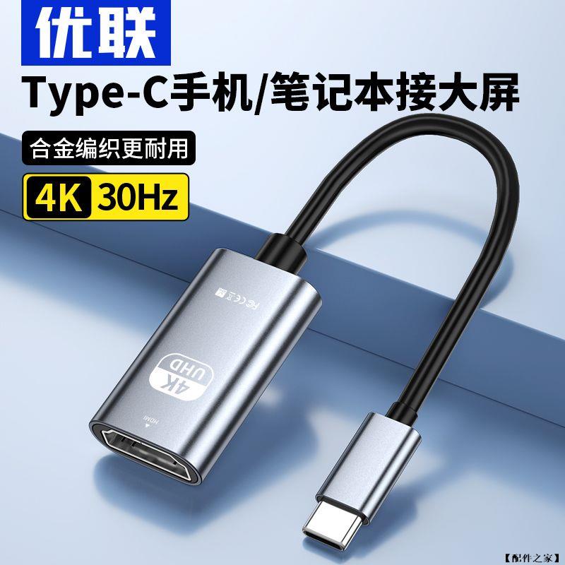 iPhone15 Type-C轉HDMI轉接頭 Type-C轉HDMI短線 4K60Hz 手機 筆電接螢幕 蘋果