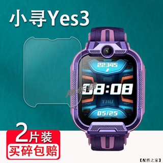 小尋Y2/Y2S/X3/X3S/X5/Z7/P6/Yes3 兒童電話手錶 玻璃貼 兒童定位手錶貼膜 防爆膜 手錶保護膜