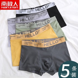 桃園快速🚚南極人男士內褲男寬鬆底褲男生透氣平角褲頭男孩青少年四角短褲衩