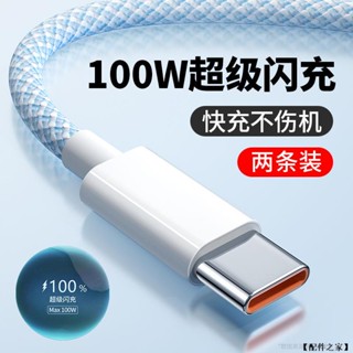 6A/100W 充電線 數據線 快充線 編織線 呼吸燈 閃充線 USB-TypeC 適用華為 小米 OPPO 三星