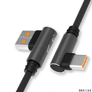 6A/120W雙彎頭 充電線 傳輸線 快充線 手機充電線 Type C-USB 適用華為 小米 紅米 oppo 三星型號