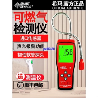 希瑪 AS8800 可燃氣體 檢測儀 檢漏儀易燃天然氣煤氣液化氣沼氣 報警器joe182450