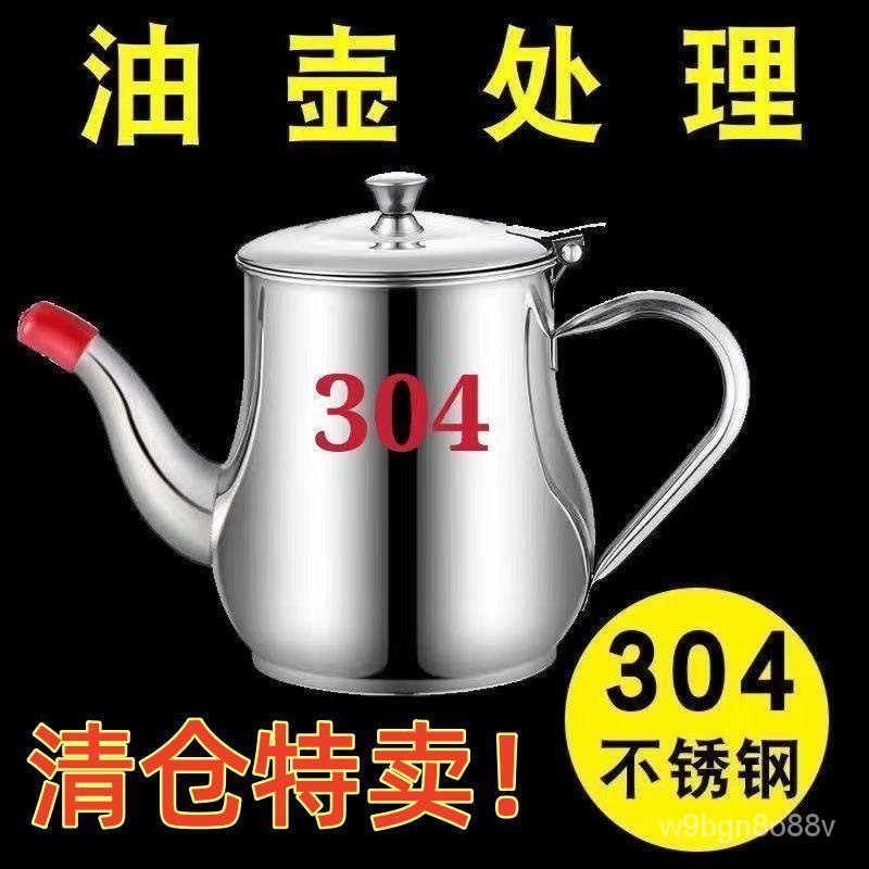 🔥台灣出貨🔥濾網油壺304不銹鋼傢用廚房裝油罐防漏酒壺安士壺倒油瓶調味瓶罐