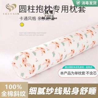 臺灣免運出貨🔅ins風抱枕 床上圓柱抱 枕套 長條抱 枕套 男朋友抱枕配套外罩全棉親膚棉外罩單隻