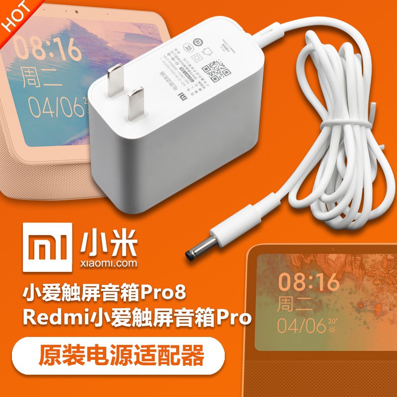 原裝小米12V1.5A小愛觸屏音箱Pro8電源適配器線AD-0181200150CN-1