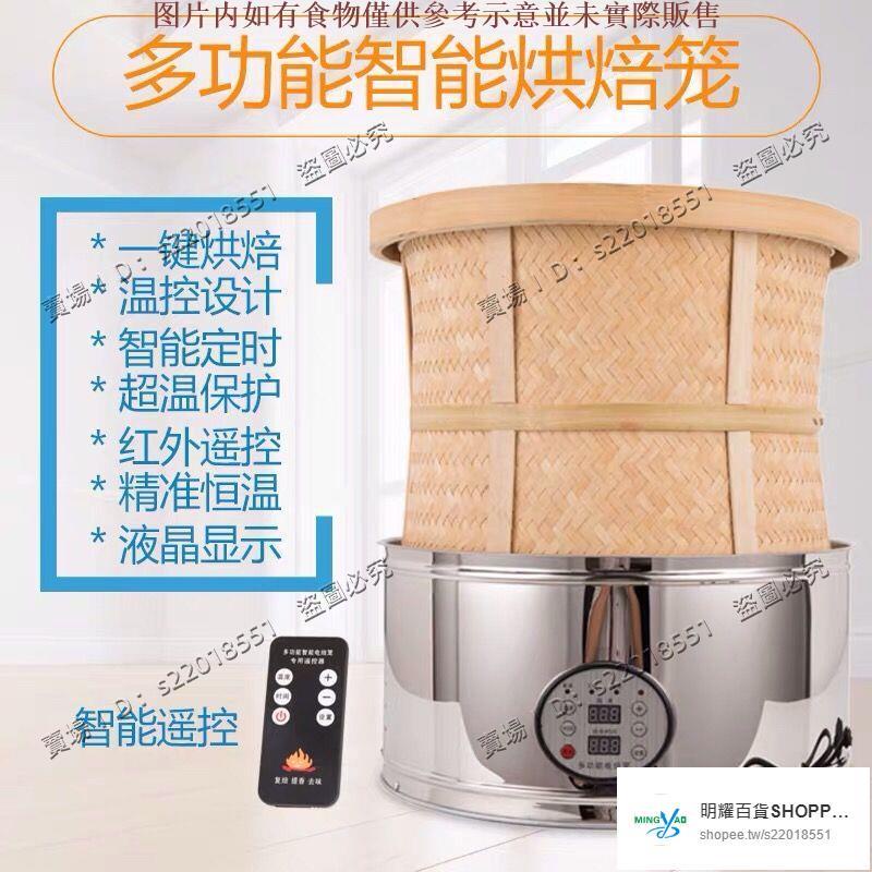 110V茶葉提香機熏香電烘焙籠烘焙器傢用烘茶機小型烘幹機食物烘焙機