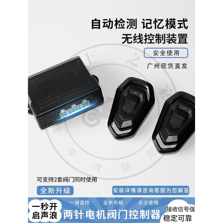 【台灣出貨】汽車排氣管改裝電動閥門控制器兩針電機可遙控微調節開關跑車聲浪