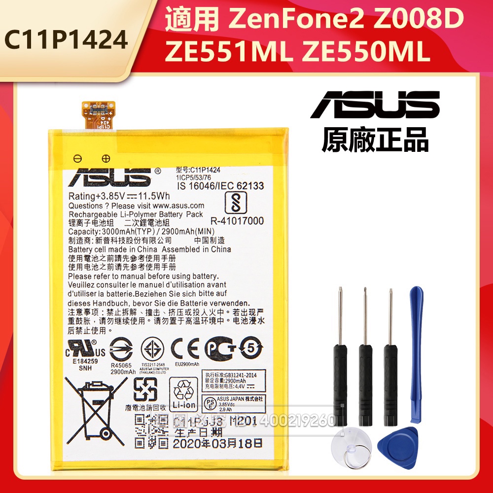 華碩原廠 C11P1424 電池 適用Asus zenfone2 ZE550ML ZE551ML Z00AD Z008D