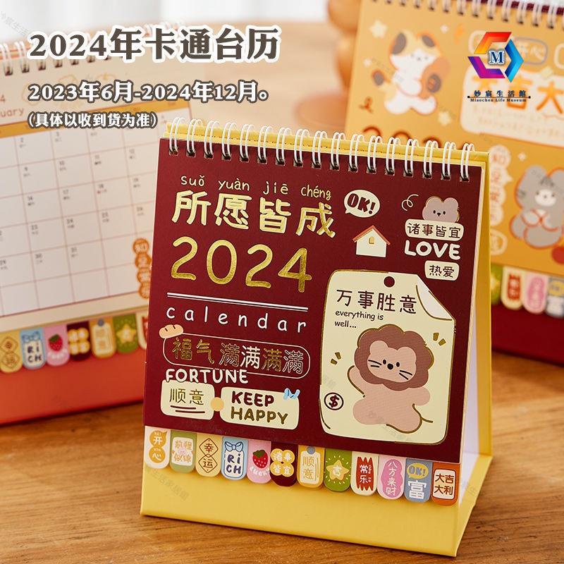 ✨龍年日曆新年日曆2024日曆月曆年曆 2024桌曆行事曆 記事日曆 三年二班卡通2024年日曆簡約可愛臺式ins風日