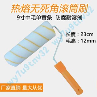 滾筒刷中毛長毛熱熔無死角滾筒刷油漆塗料刷墻神器9寸乳膠漆滾筒聚龍百貨