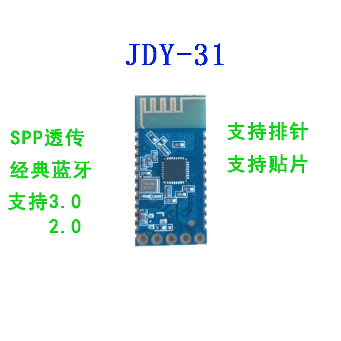 藍牙模塊 支持SPP協議 完全兼容HC-05/06從機 藍牙3.0 JDY-31