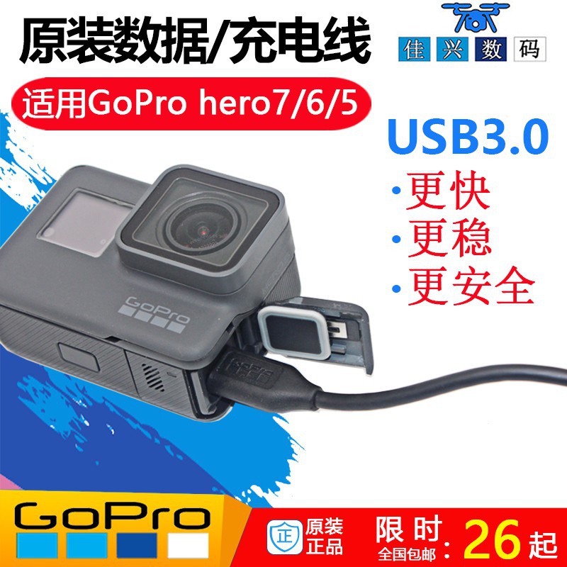 Gopro8/7/6/5/max9原裝充電線USB3.0數據線TYPE-C go pro原廠配件