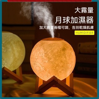 星球加濕器 空氣加濕機 水氧機 香氛機 夜燈加濕器二閤一 月球加濕器臥室補水噴霧靜音空氣凈化香薰小夜燈USB插電式星球燈