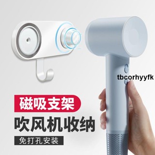 免運🔥〈吹風機支架〉適配高速徠芬吹風機掛架免打孔萊芬SE電吹風機 支架 浴室LF03 收納架