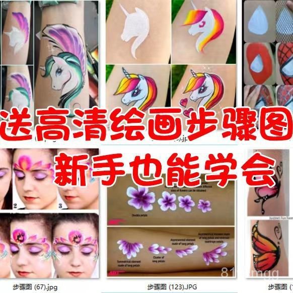 【桃園有貨】水溶性臉部彩繪顔料新手快速入門爆款臨摹闆練習彩繪工具全套  活動彩繪 可水洗 彩繪顏料 畫臉顏料 人體彩繪