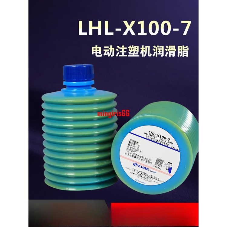 潤滑脂LUBE LHL-X100-7潤滑油脂海天機床註塑機高速機械黃油700CCmingiris66