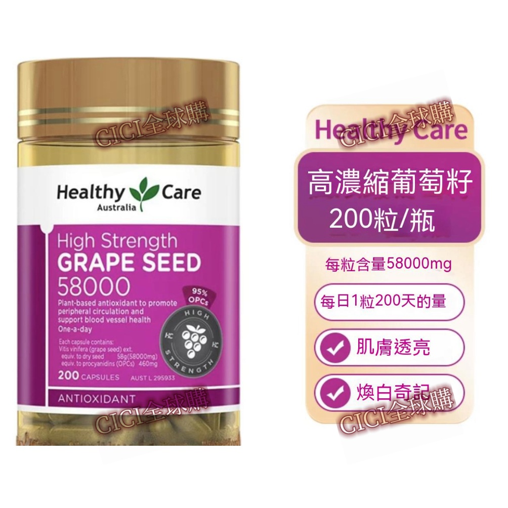 【新店大促】澳洲Healthy Care葡萄籽花青素精華粉膠囊HC皙顏嫩膚12000mg300粒-cici全球購